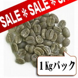 【生豆限定】 キューバTL（生豆1kgパック）