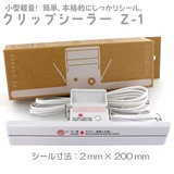 �N���b�v�V�[���[ Z-1�@�V�[����20cm ��������