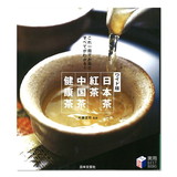 ワイド版 日本茶・紅茶・中国茶・健康茶