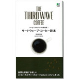 日焼けあり THE THIRD WAVE COFFEE　サードウェーブ・コーヒー読本