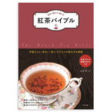 知る・味わう・楽しむ　紅茶バイブル（ソフトカバー）