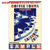 珈琲問屋 オリジナル2023年 カレンダー （A2サイズ 約600×425mm）毎月１枚使えるコーヒー豆増量券付き