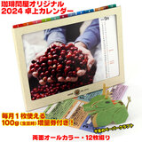 珈琲問屋オリジナル 2024年 卓上カレンダー（約15cm×19.2cm）毎月１枚使えるコーヒー豆増量券付き