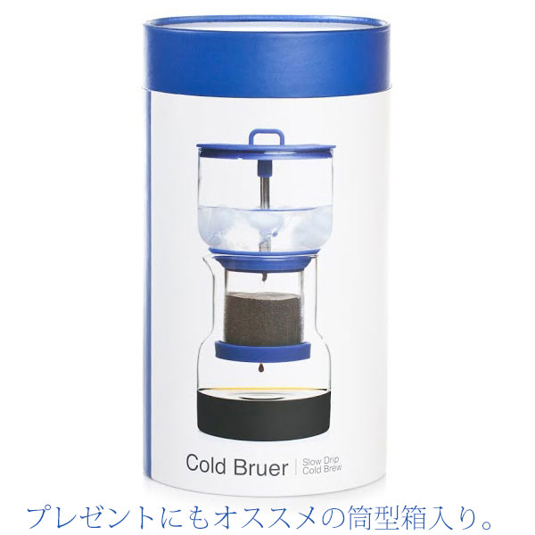 Bruer(ブルーアー)水出し専用アイスコーヒーメーカー