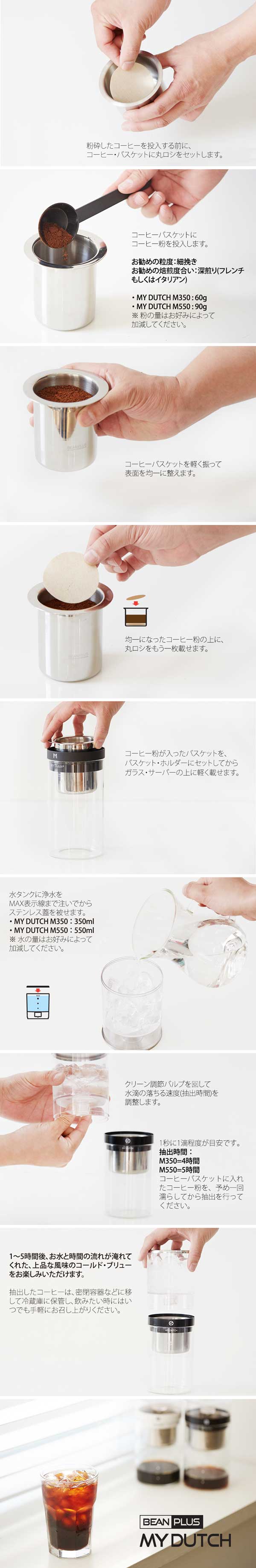 BEANPLUS MY DUTCH マイダッチ 水出し コールドブリュワー