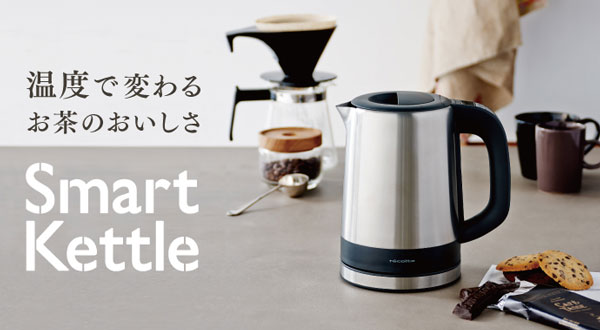 recolte レコルト Smart Kettle(スマートケトル)