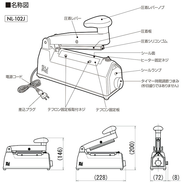 ワンランク上のシーラー・卓上タイプ(標準)NL-102J(W) サイズと名称図