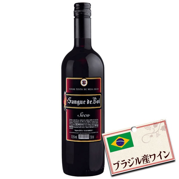 ブラジル赤ワインサンゲデボイセッコ（辛口）750ml 