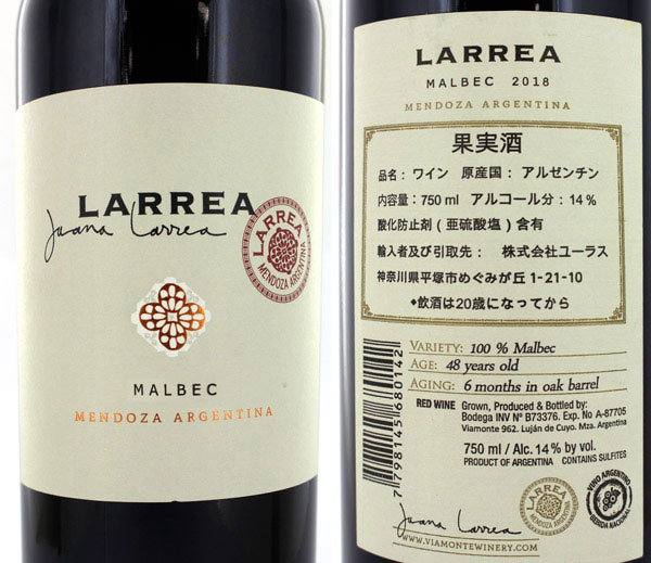 アルゼンチン産 赤ワイン ラレア メンドーサ　マルベック 48年 750ml 