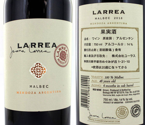 アルゼンチン産 赤ワイン ラレア メンドーサ マルベック 48年 750ml
