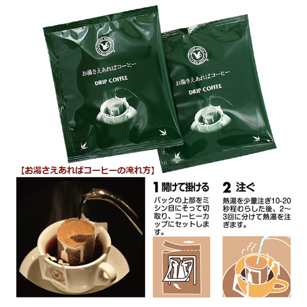 メールDEカフェ プレミアムお湯さえあればコーヒー2P
