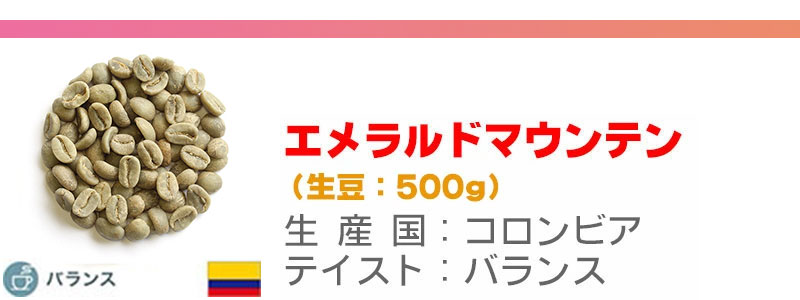 エメラルドマウンテン