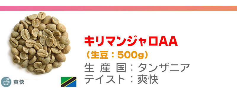 キリマンジャロAA
