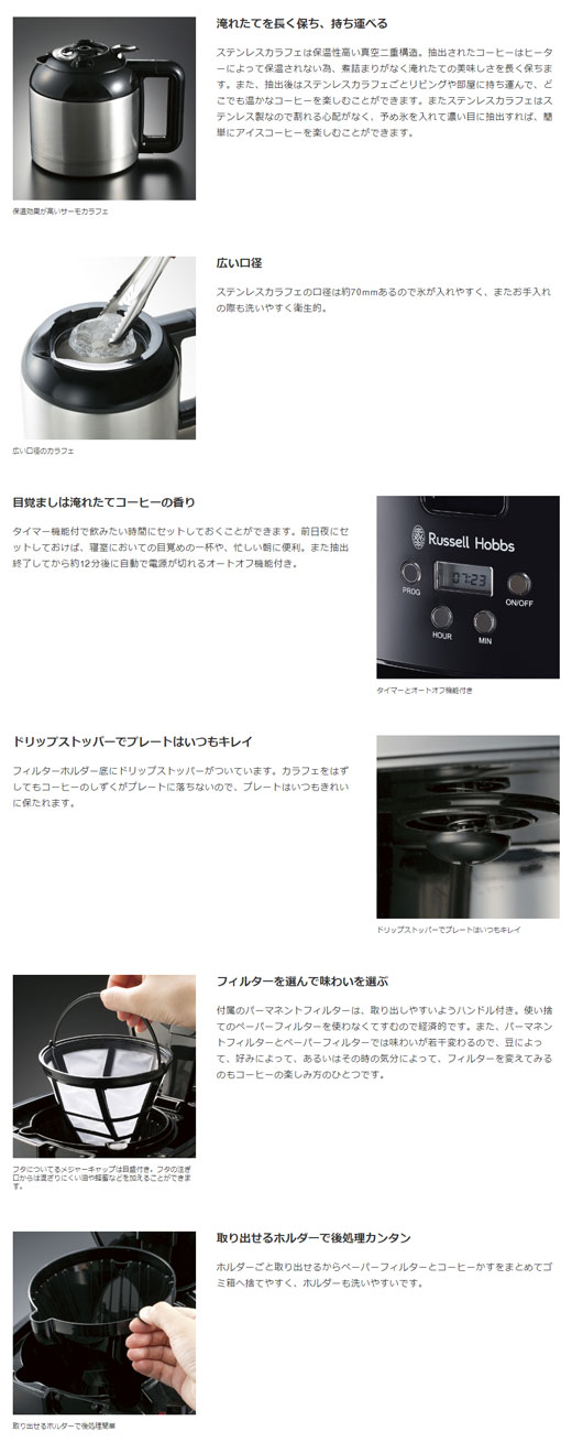 ラッセルホブス デザイアコーヒーメーカー