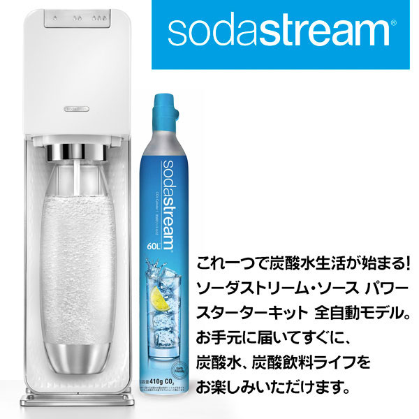 SodaStreamソーダストリームソースパワー