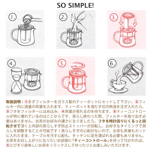 Finum(フィナム) ティーコントロール 0.8L