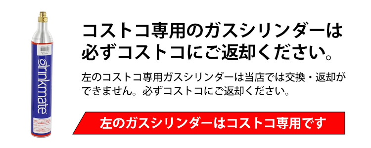 コストコ専用ガスシリンダー