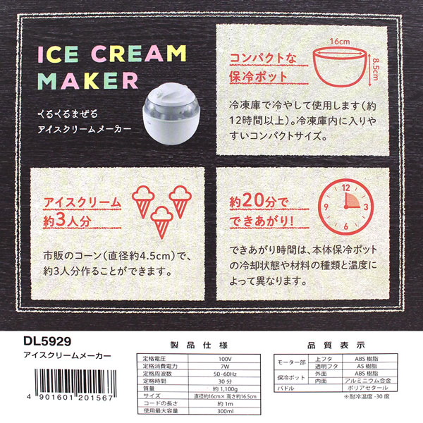     
KAI 貝印 アイスクリームメーカー DL-5929 