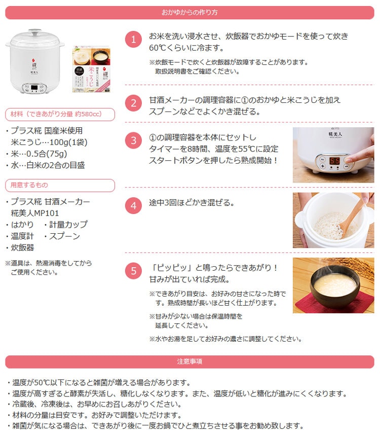 プラス糀 甘酒メーカー糀美人MP101