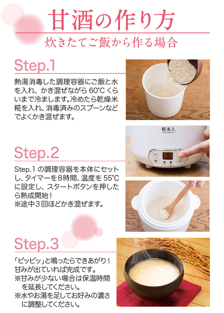 プラス糀 甘酒メーカー糀美人MP101