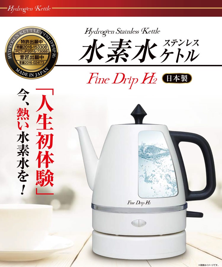 Hydrogen Stainless Kettle 水素水ステンレスケトル Fine Drop H2