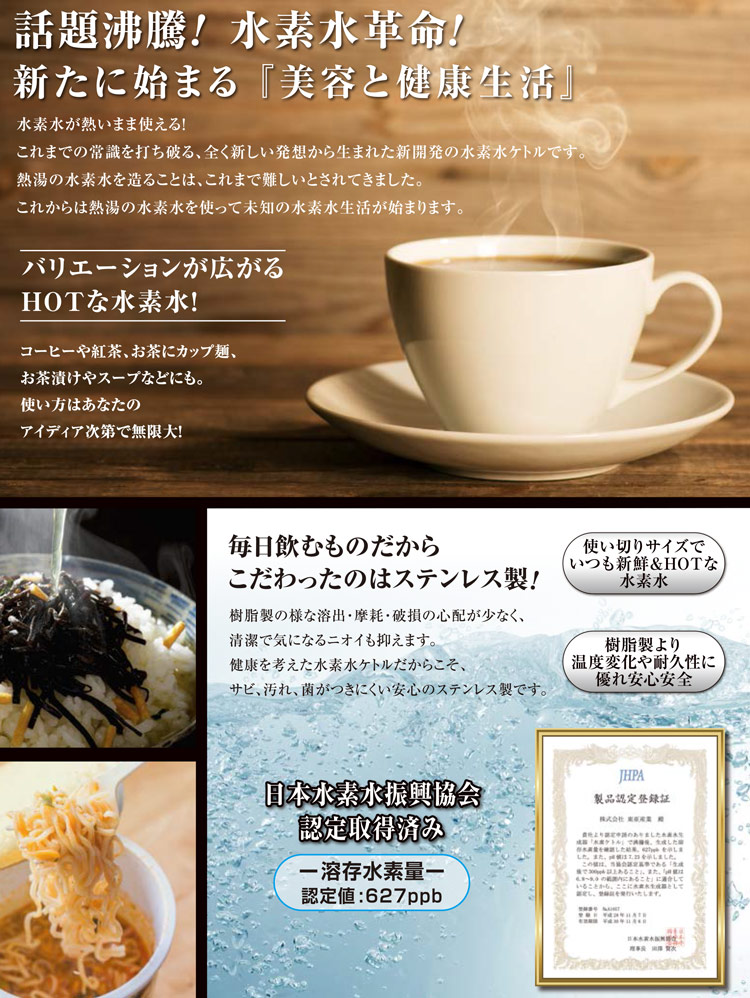 Hydrogen Stainless Kettle 水素水ステンレスケトル Fine Drop H2