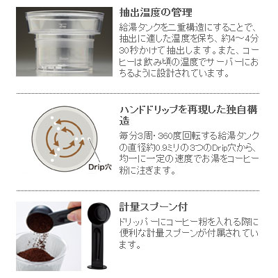 APIXコーヒーメーカードリップマイスター