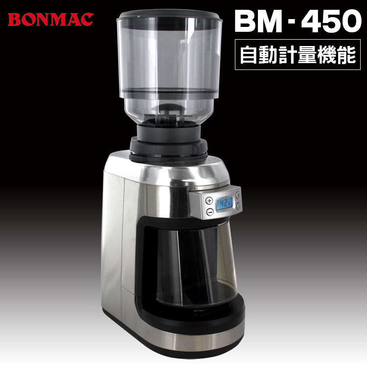 bonmac ボンマック 自動計量機能 コーヒーグラインダー BM-450