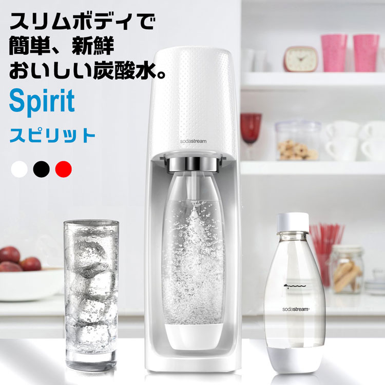 SodaStreamソーダストリームスピリット