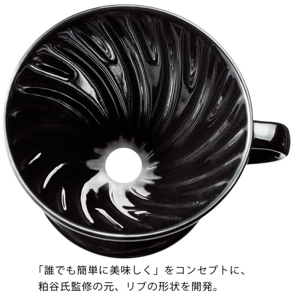 独自リブのハリオV60粕谷モデル