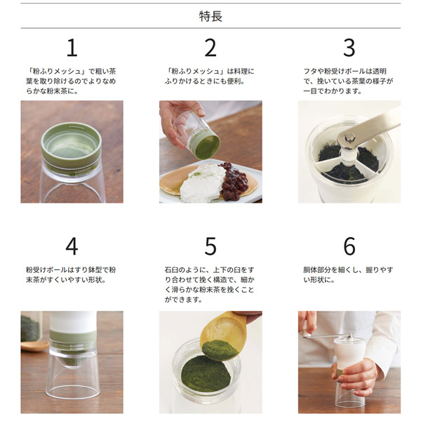 ハリオお茶ミル・チャコ