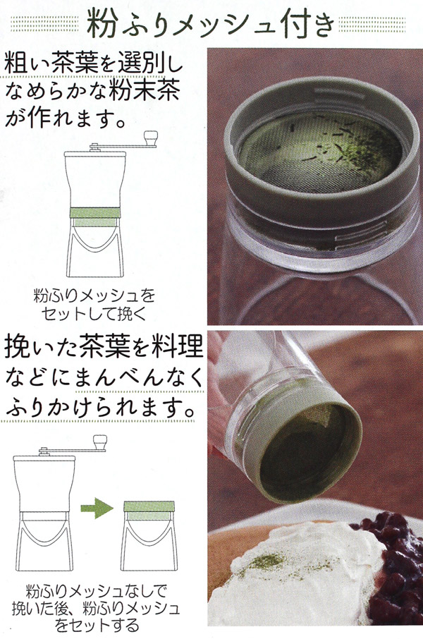 ハリオお茶ミル・チャコ
