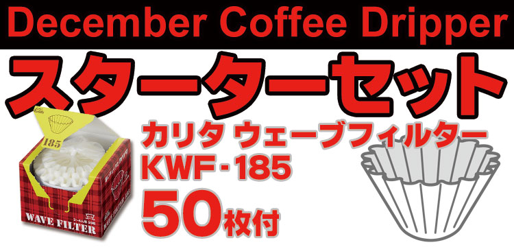 DECEMBER Coffee Dripper 