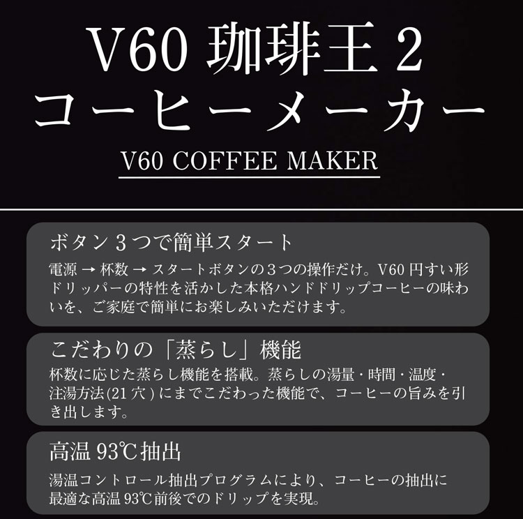 ハリオV60珈琲王2コーヒーメーカー 