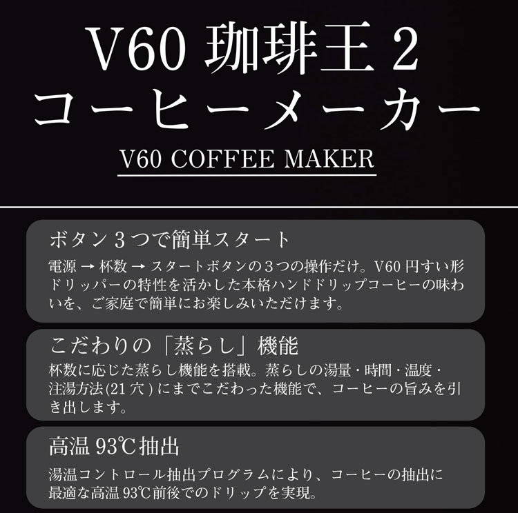 ハリオV60珈琲王2コーヒーメーカー