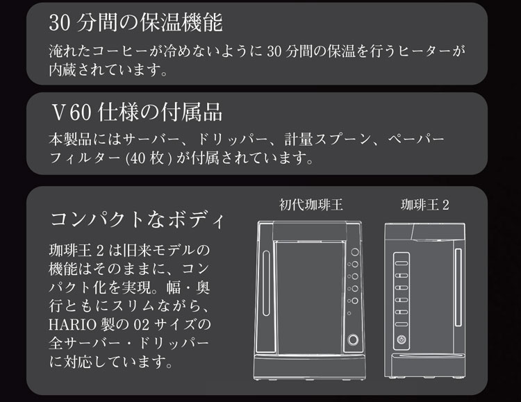 ハリオV60珈琲王2コーヒーメーカー