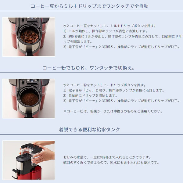 全自動コーヒーメーカーKKM-1001/R