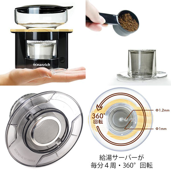 ユニーク オーシャンリッチ 自動ドリップ コーヒーメーカー