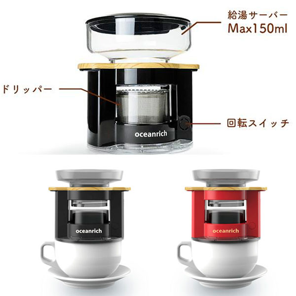 ユニーク オーシャンリッチ 自動ドリップ コーヒーメーカー