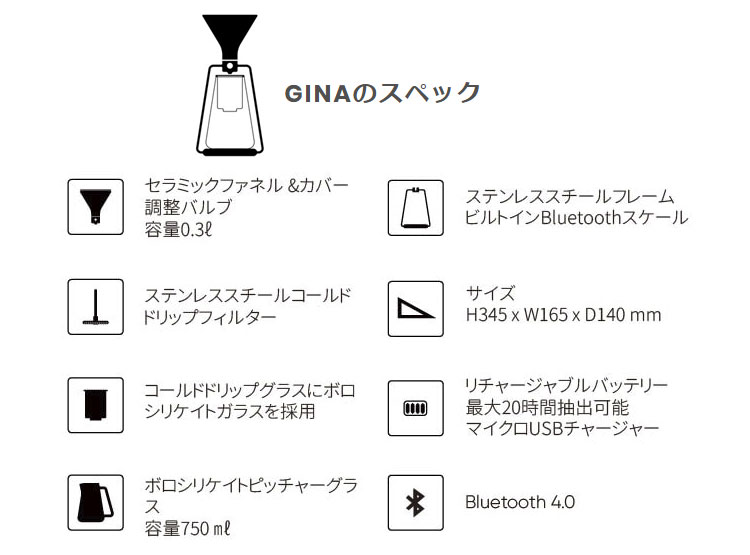 スペックイメージ・GINAスマートコーヒーメーカー