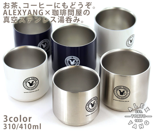 アレックスヤン(ALEXYANG)珈琲問屋ロゴ入りステンレス真空二重構造湯呑み 410ml