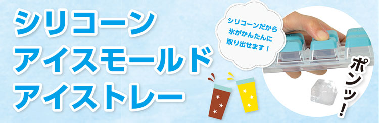 アイストレー