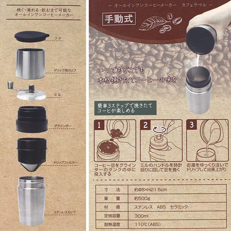 マクロス 手動ミル付 オールインワン コーヒーメーカー カフェラベル MCK-113