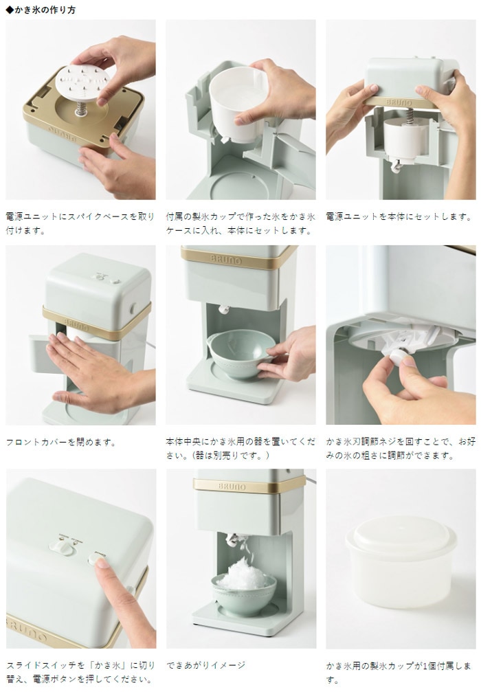 ◆かき氷の作り方