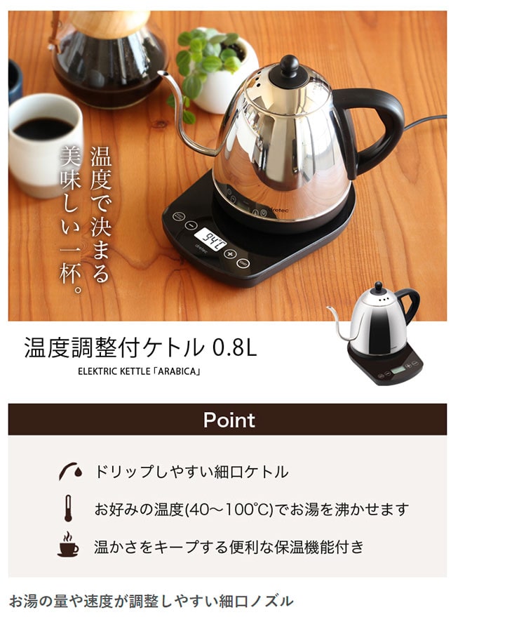 ドリテック 温度調整付ケトル アラビカ PO-145
