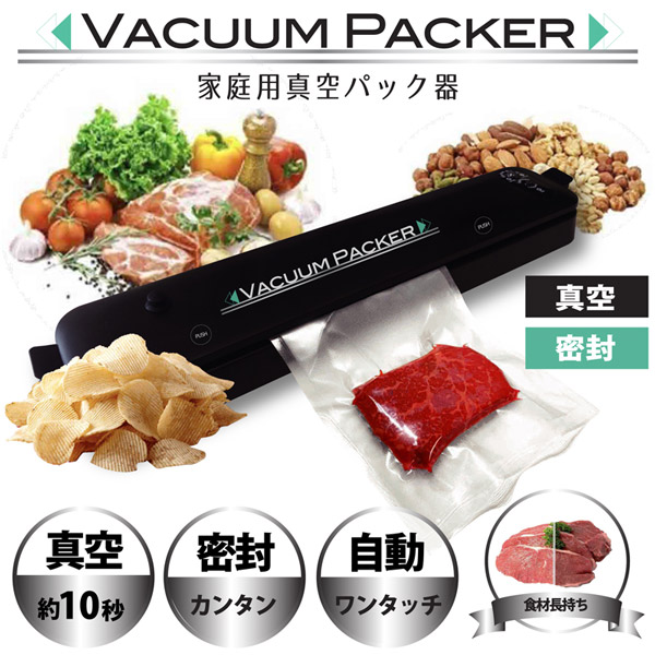 VACCUM PACKER（バキュームパッカー）　PRD190201 