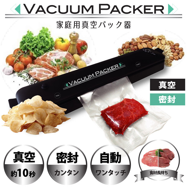 VACCUM PACKER(バキュームパッカー) PRD190201