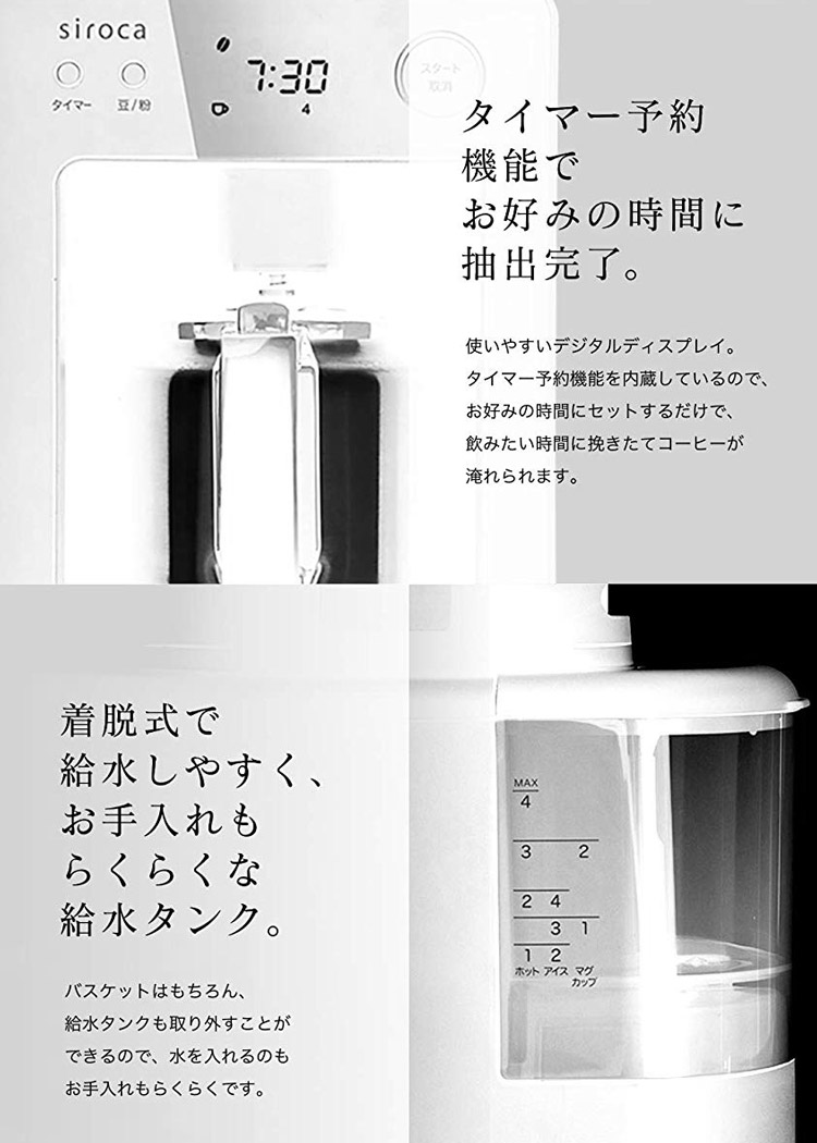 siroca シロカ 全自動コーヒーメーカー カフェばこ SC-A351(S) コーヒーミル内蔵