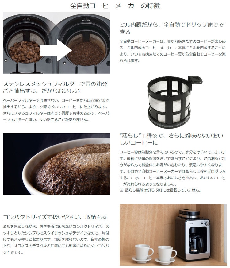 siroca シロカ 全自動コーヒーメーカー カフェばこ SC-A351(S) コーヒーミル内蔵