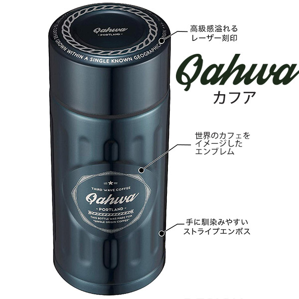シービージャパン 水筒 200ml 直飲み カフア コーヒー ボトル QAHWA